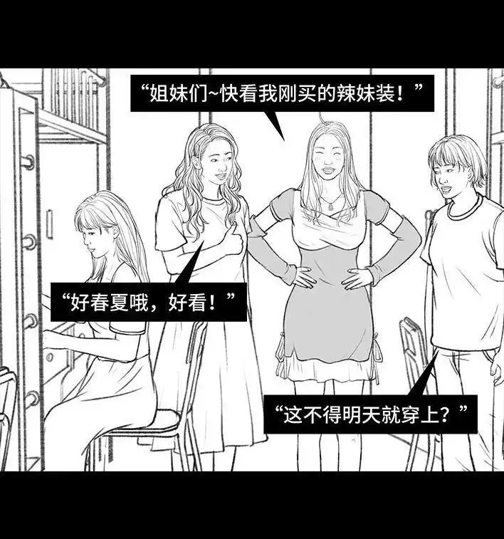 胡渣少女 第148回 学人精 第44页