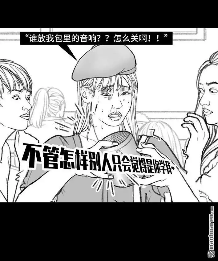 胡渣少女 第148回 学人精 第98页