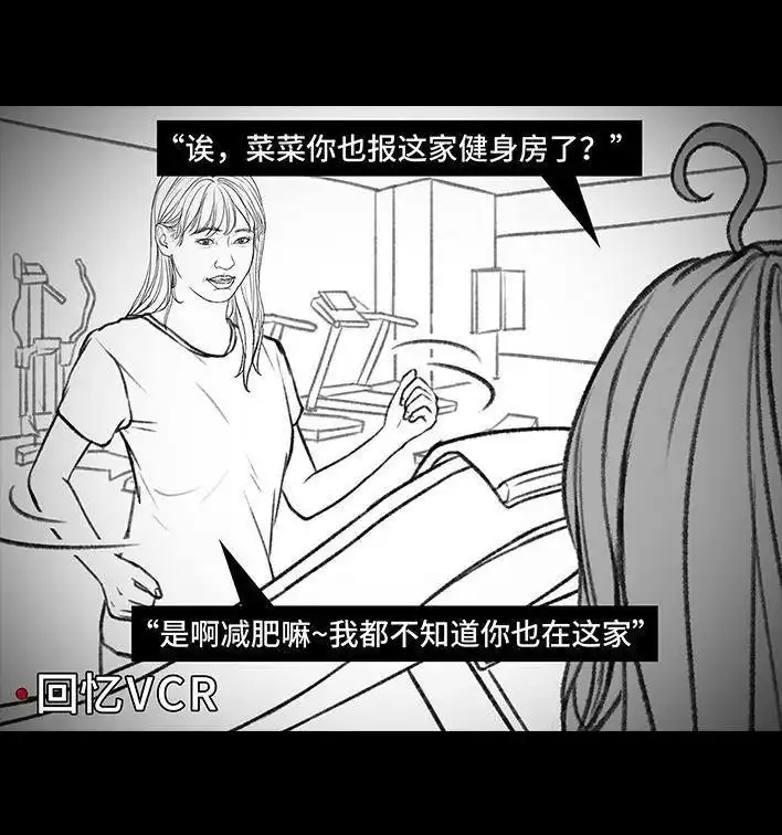 胡渣少女 第148回 学人精 第13页