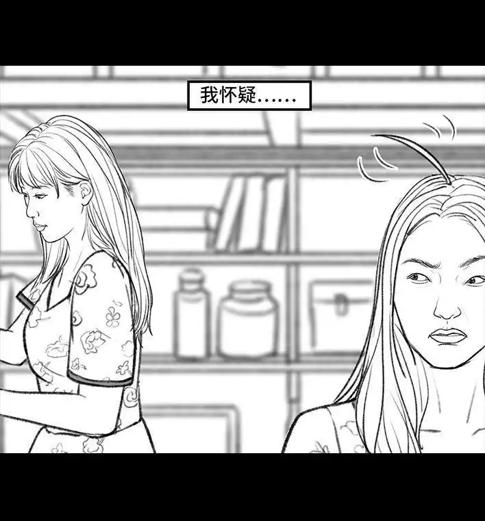 胡渣少女 第148回 学人精 第4页