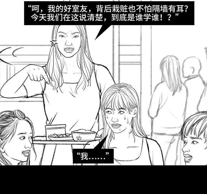 胡渣少女 第148回 学人精 第31页