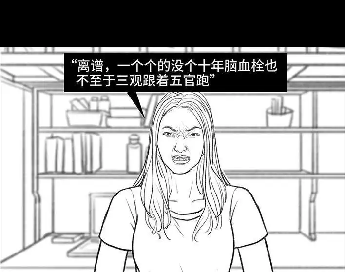 胡渣少女 第148回 学人精 第40页