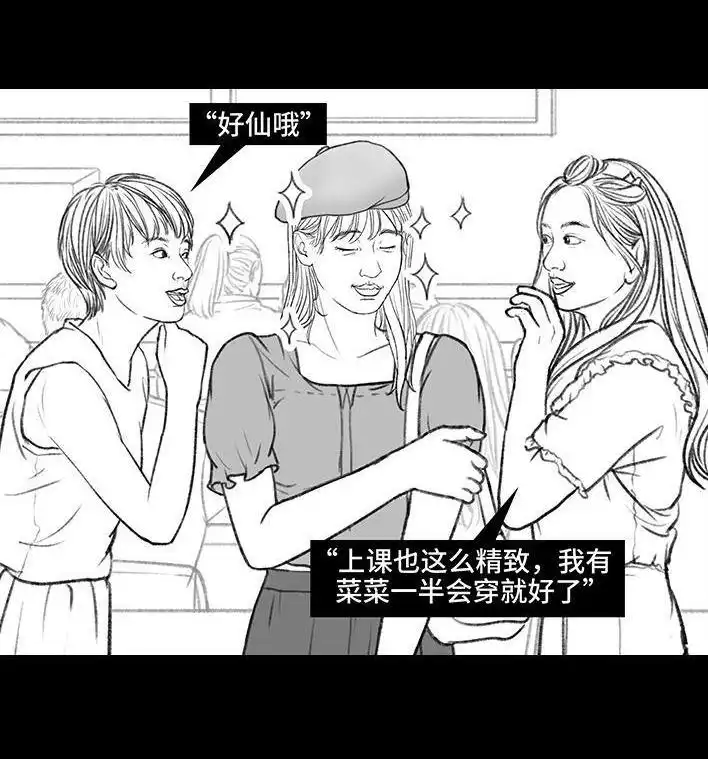 胡渣少女 第148回 学人精 第89页