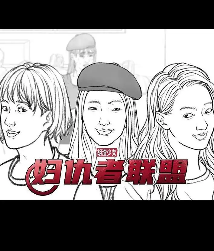 胡渣少女 第148回 学人精 第109页