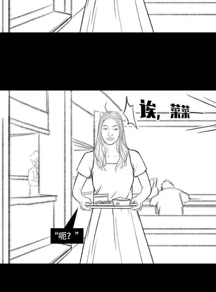 胡渣少女 第148回 学人精 第24页