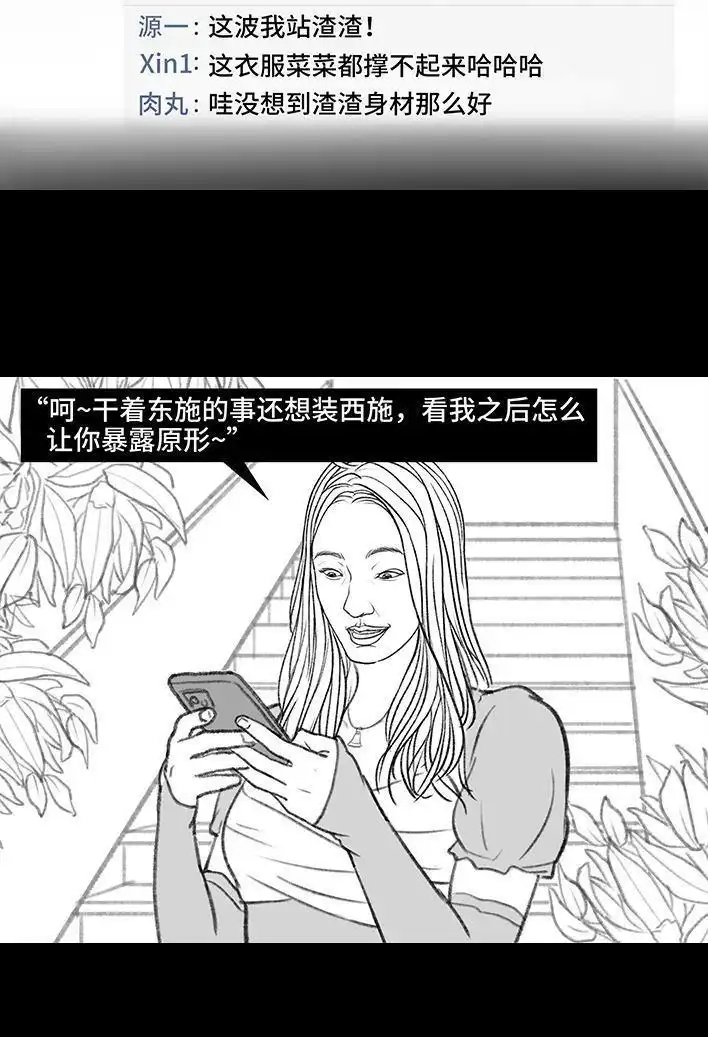 胡渣少女 第148回 学人精 第67页