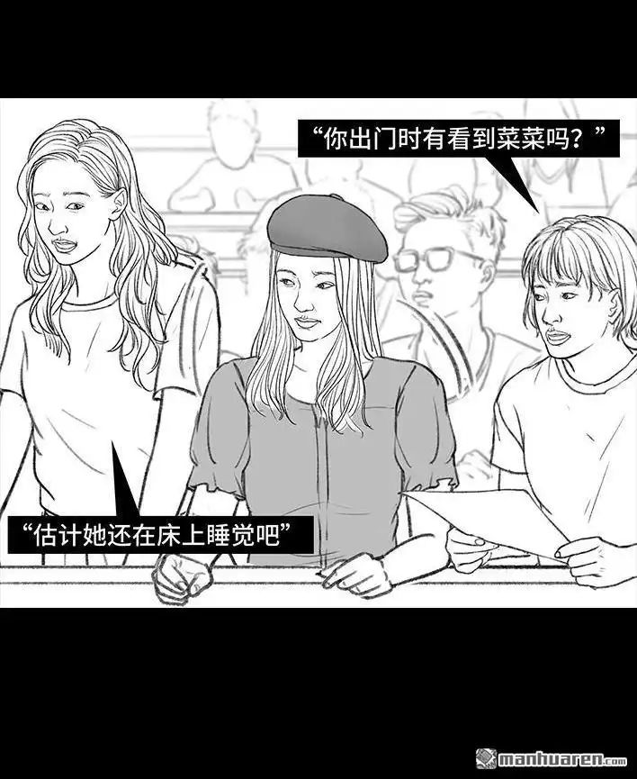 胡渣少女 第148回 学人精 第87页