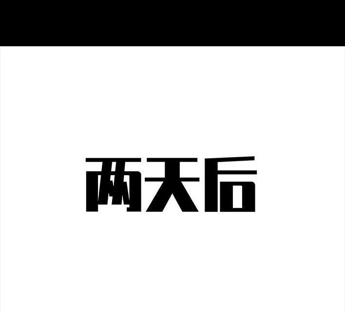 胡渣少女 第148回 学人精 第48页