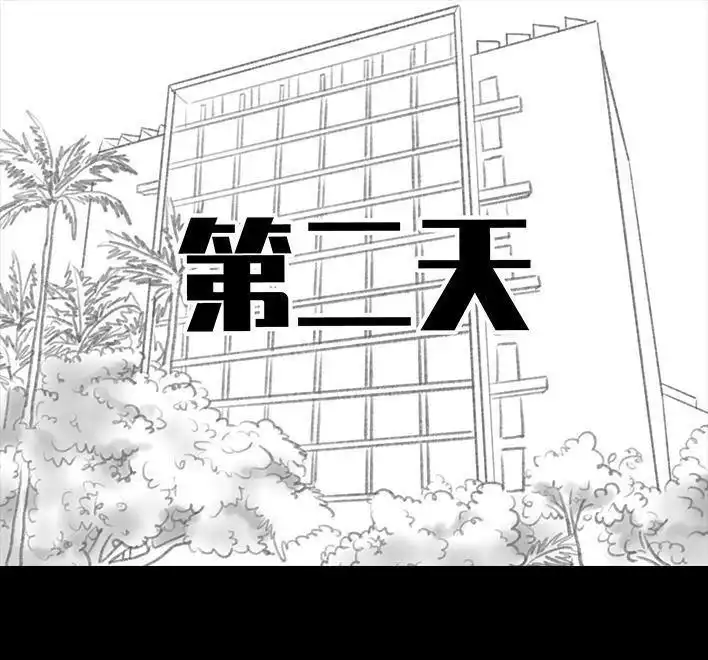 胡渣少女 第148回 学人精 第43页