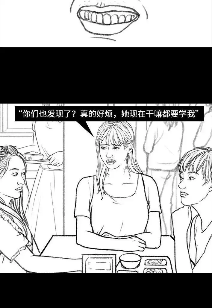 胡渣少女 第148回 学人精 第27页