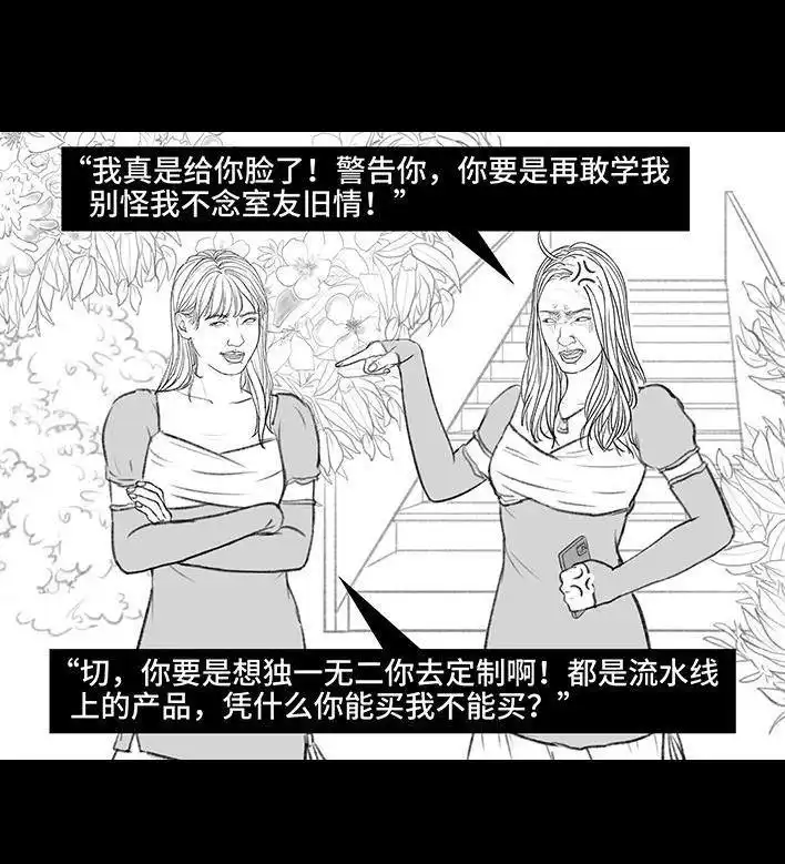胡渣少女 第148回 学人精 第83页
