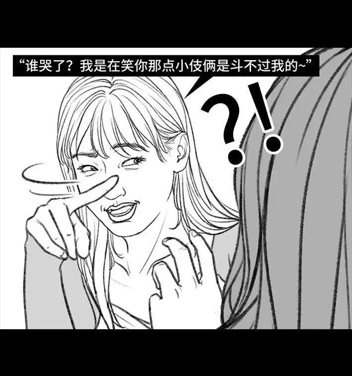 胡渣少女 第148回 学人精 第77页