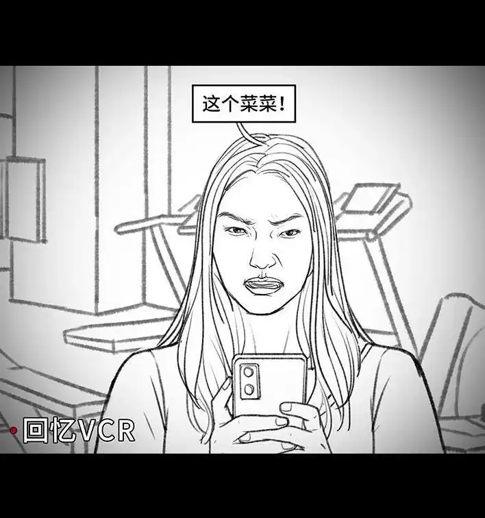 胡渣少女 第148回 学人精 第16页