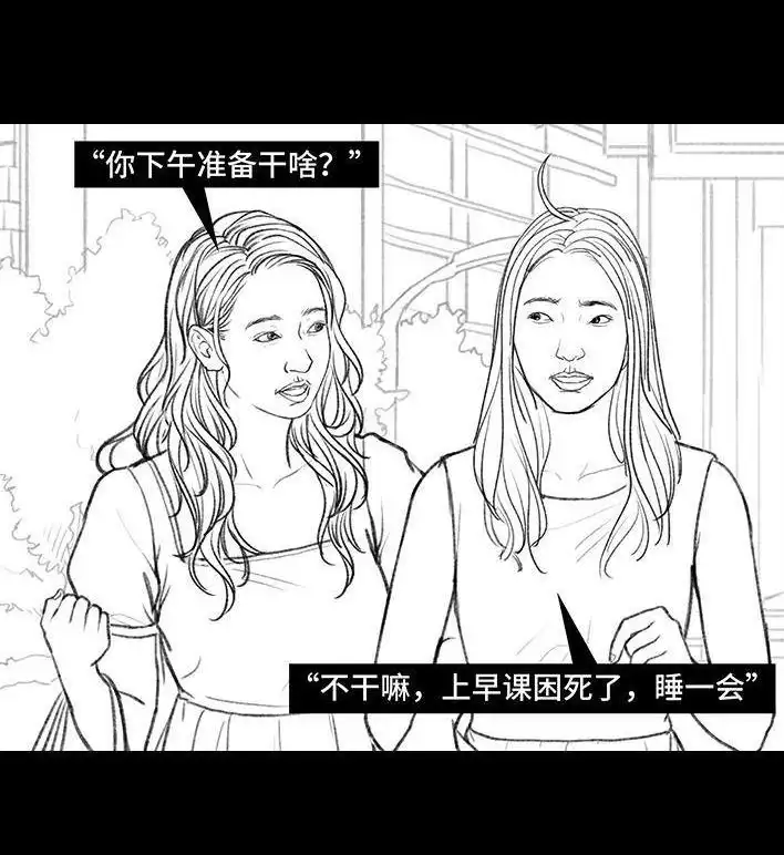 胡渣少女 第148回 学人精 第112页