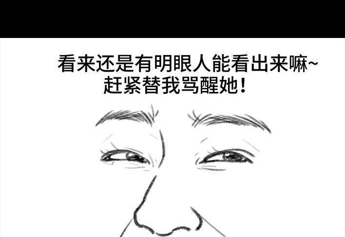 胡渣少女 第148回 学人精 第26页
