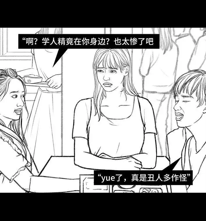 胡渣少女 第148回 学人精 第29页