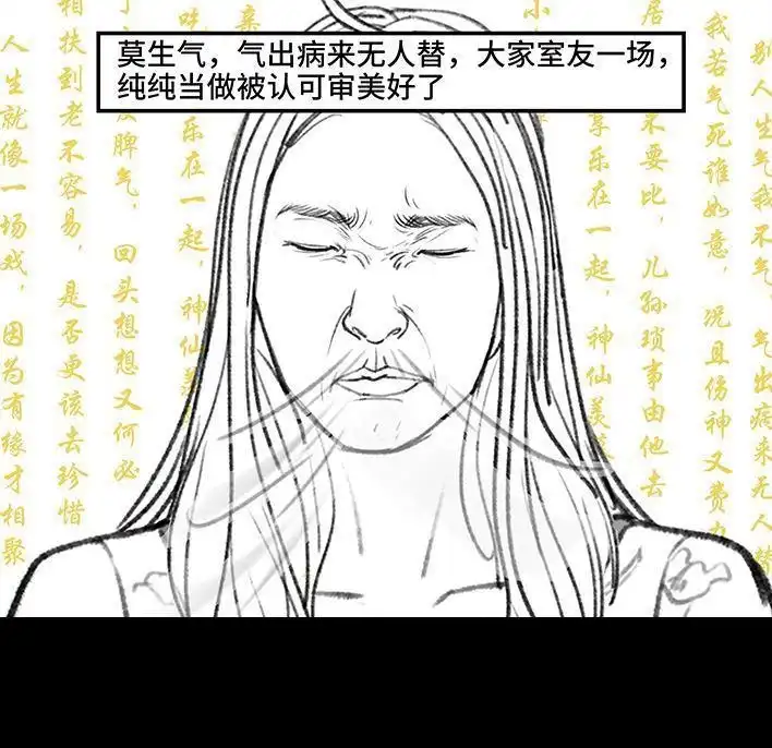 胡渣少女 第148回 学人精 第21页