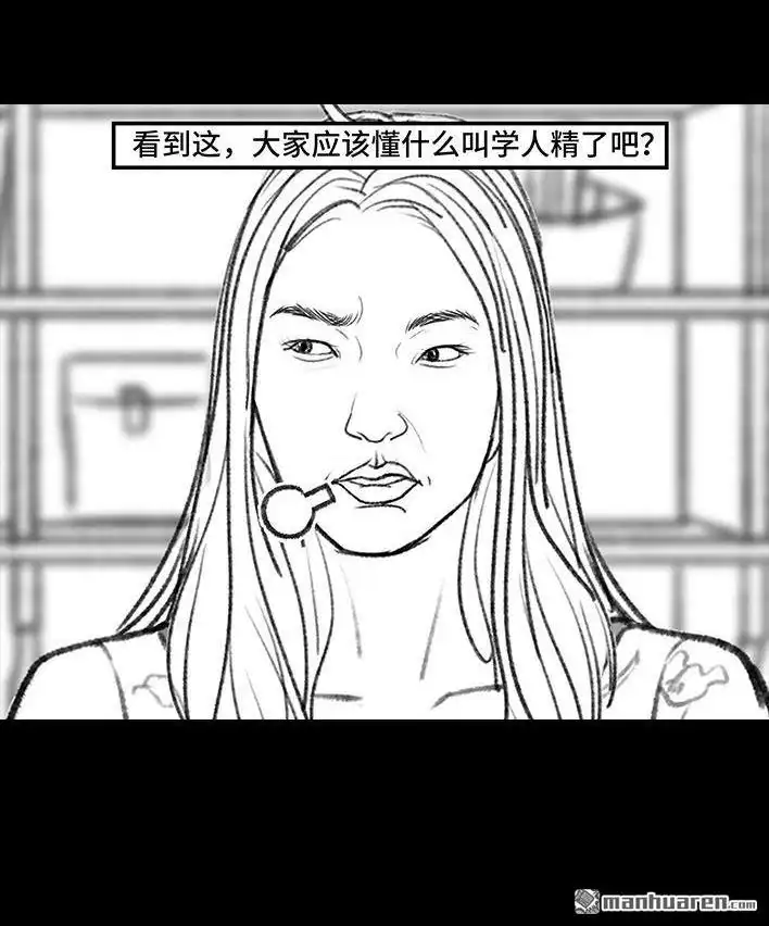 胡渣少女 第148回 学人精 第20页
