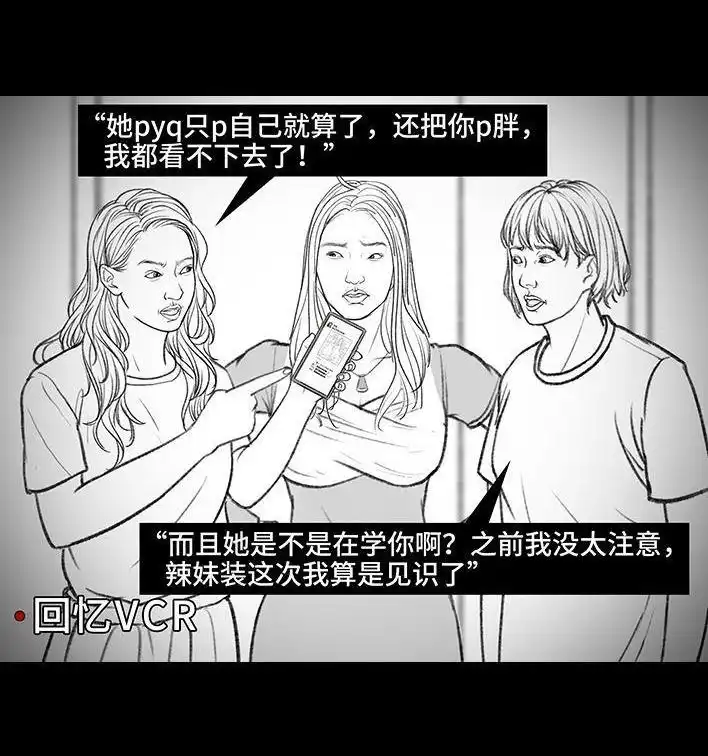 胡渣少女 第148回 学人精 第102页