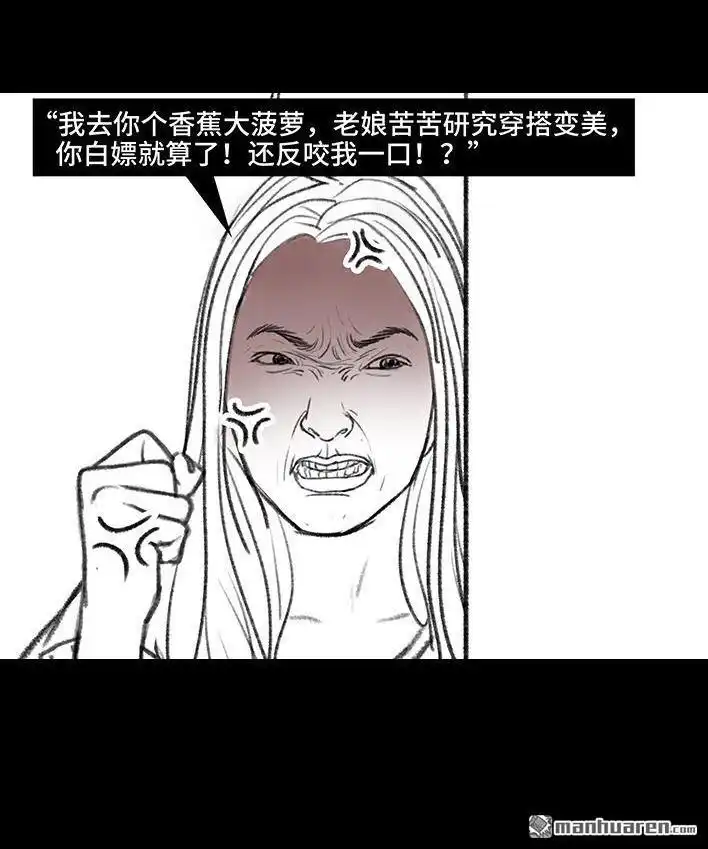 胡渣少女 第148回 学人精 第30页