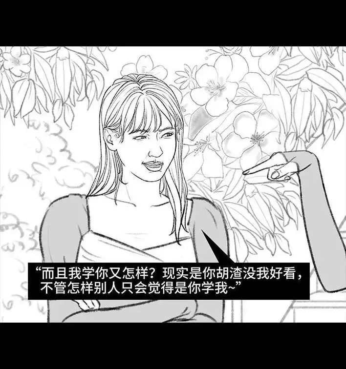 胡渣少女 第148回 学人精 第84页