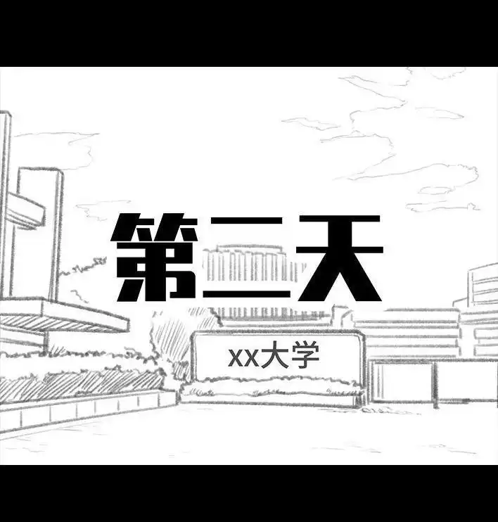 胡渣少女 第148回 学人精 第86页