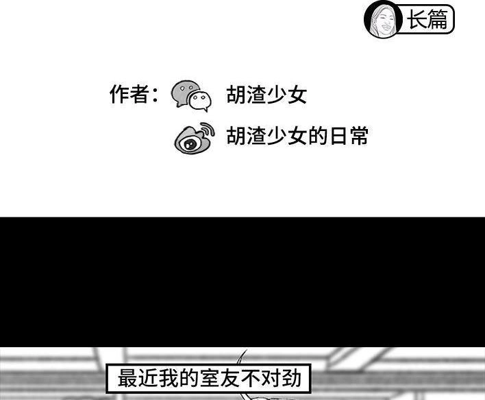 胡渣少女 第148回 学人精 第2页