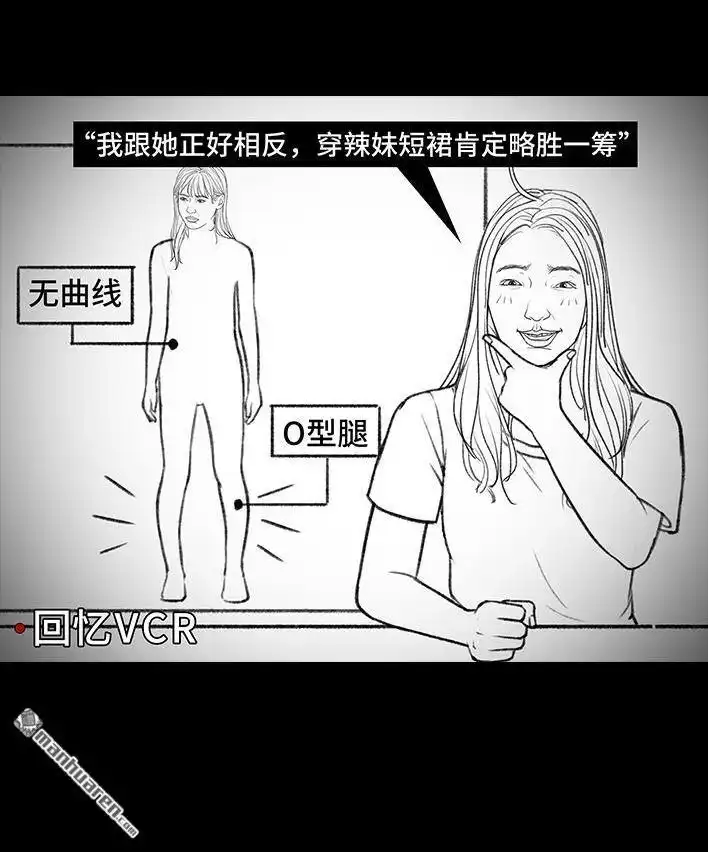 胡渣少女 第148回 学人精 第53页