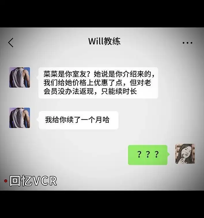 胡渣少女 第148回 学人精 第15页