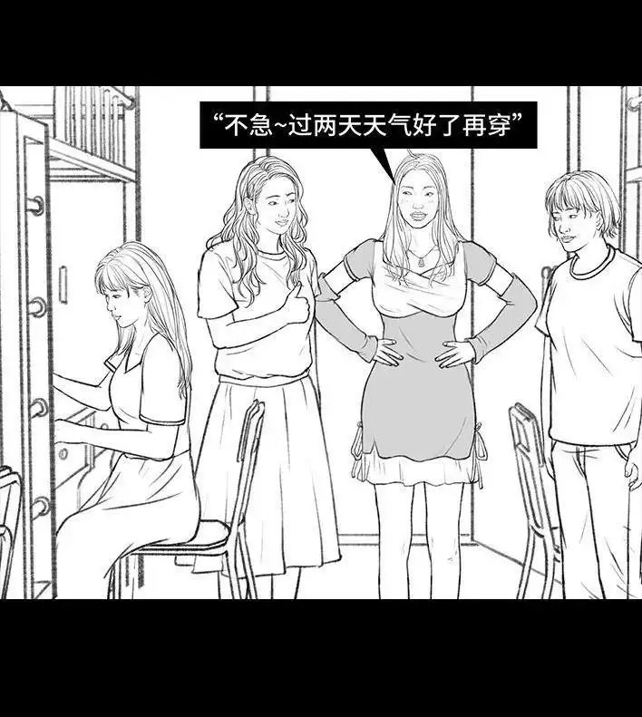 胡渣少女 第148回 学人精 第45页