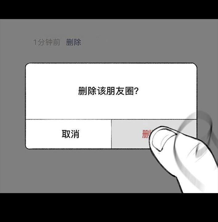 胡渣少女 第148回 学人精 第74页