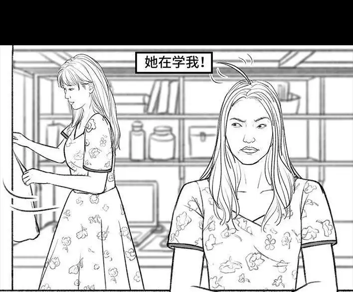 胡渣少女 第148回 学人精 第5页