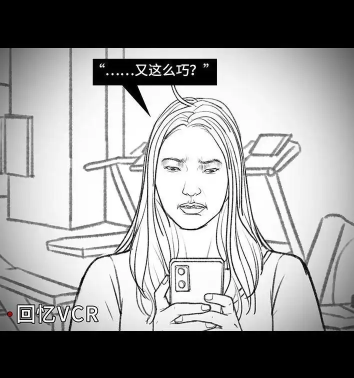 胡渣少女 第148回 学人精 第14页