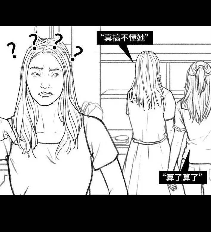 胡渣少女 第148回 学人精 第35页