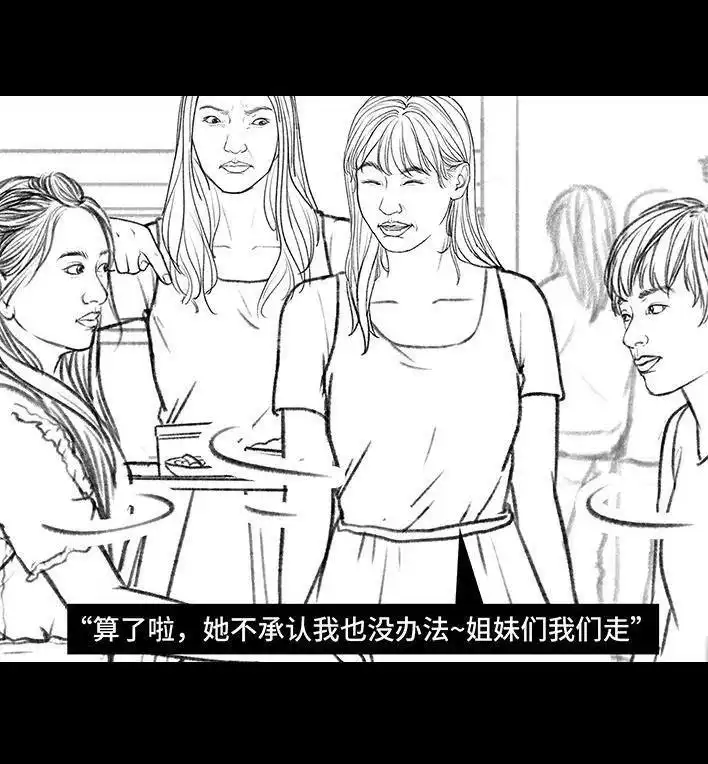 胡渣少女 第148回 学人精 第34页