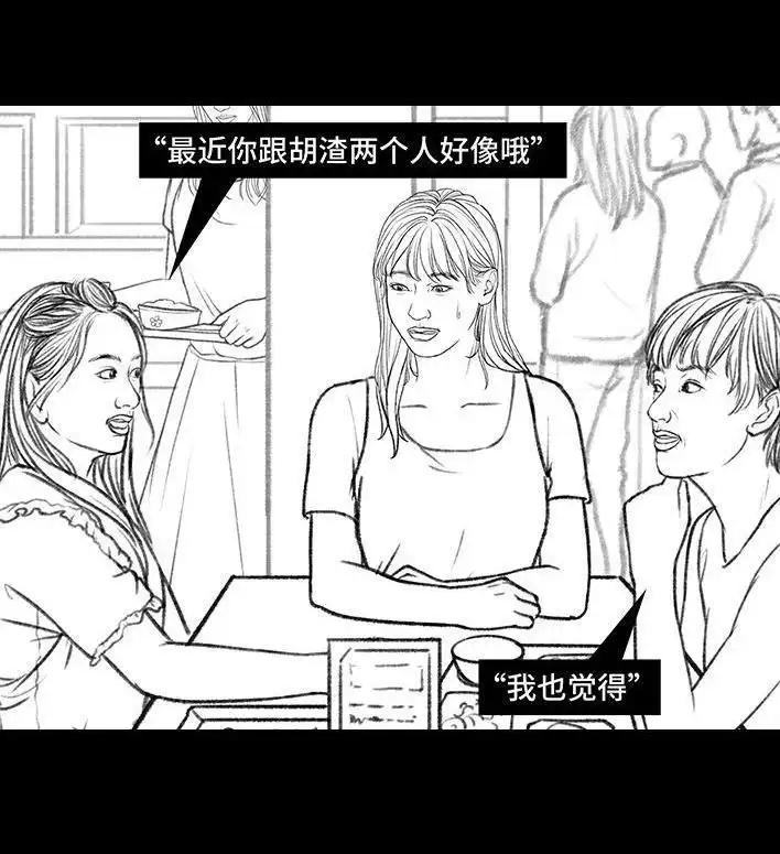 胡渣少女 第148回 学人精 第25页