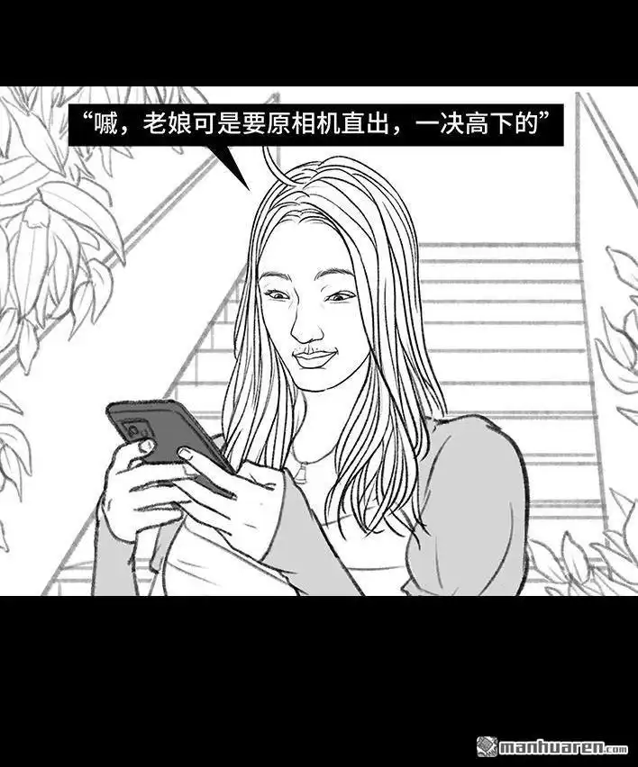 胡渣少女 第148回 学人精 第64页
