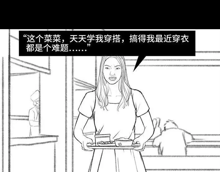 胡渣少女 第148回 学人精 第23页