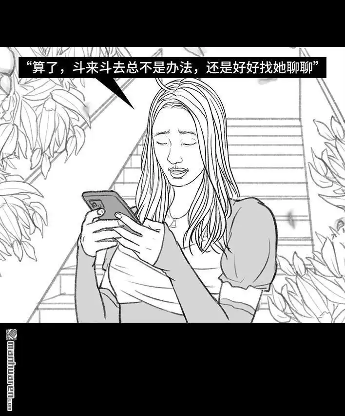 胡渣少女 第148回 学人精 第75页