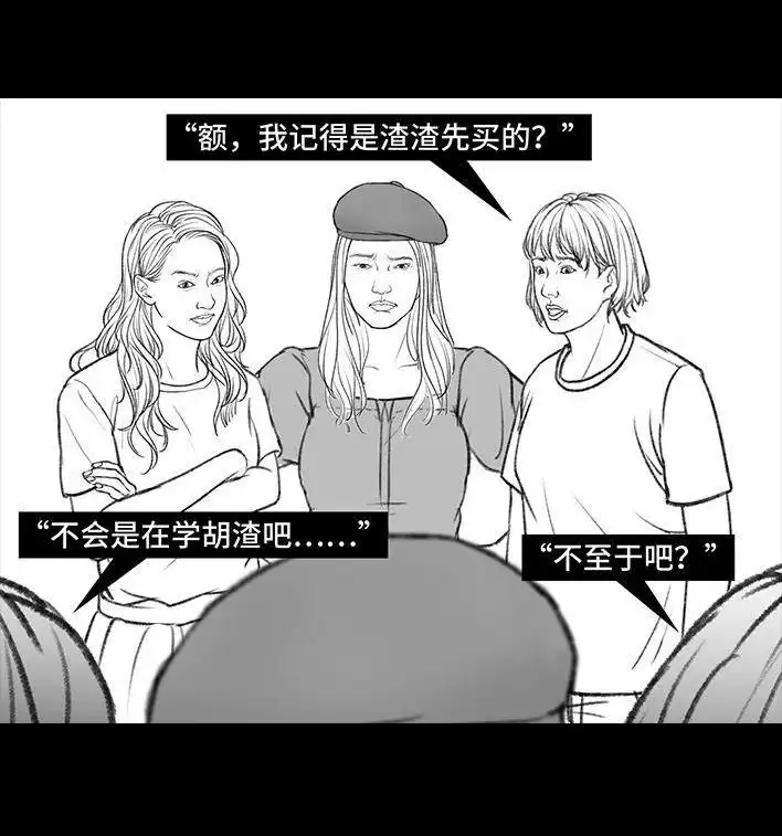 胡渣少女 第148回 学人精 第94页
