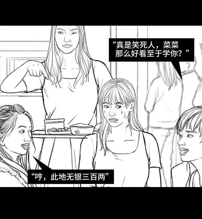 胡渣少女 第148回 学人精 第32页