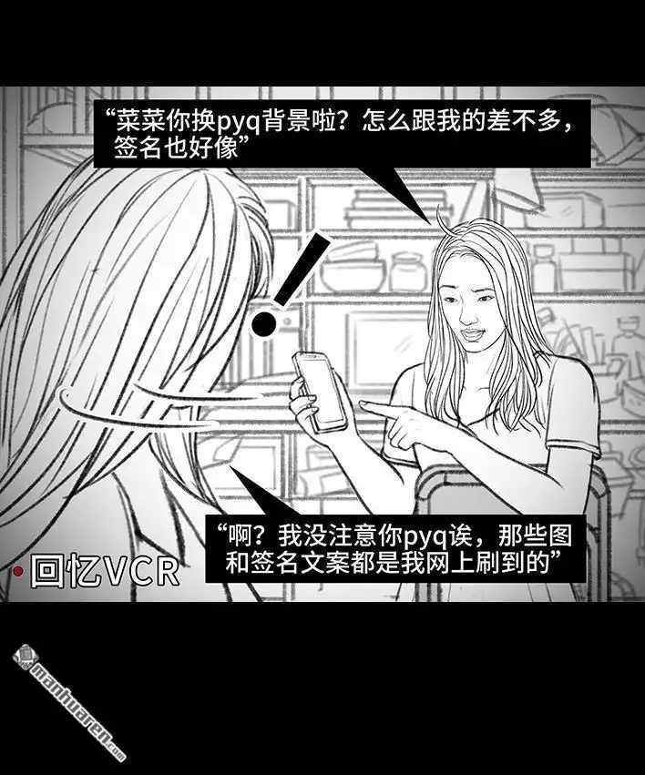 胡渣少女 第148回 学人精 第10页