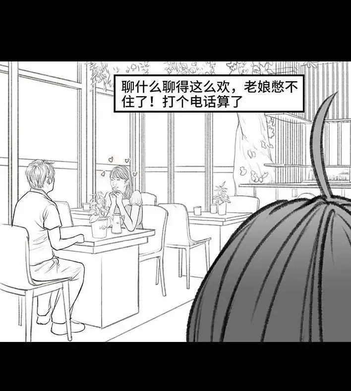 胡渣少女 第149回 网恋奔现 第18页
