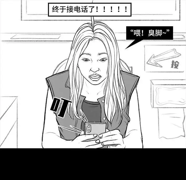 胡渣少女 第149回 网恋奔现 第20页