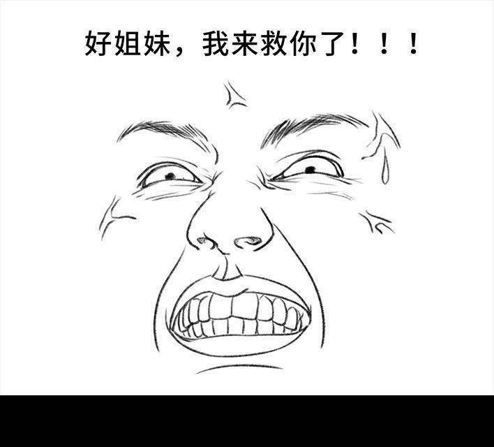胡渣少女 第149回 网恋奔现 第30页