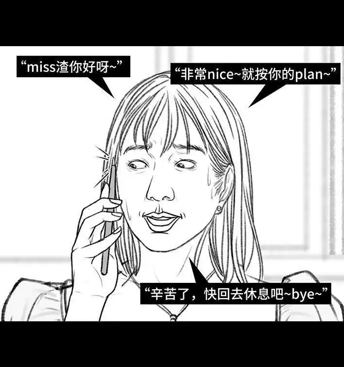 胡渣少女 第149回 网恋奔现 第46页