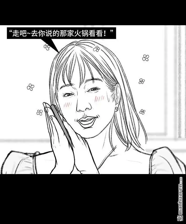 胡渣少女 第149回 网恋奔现 第47页