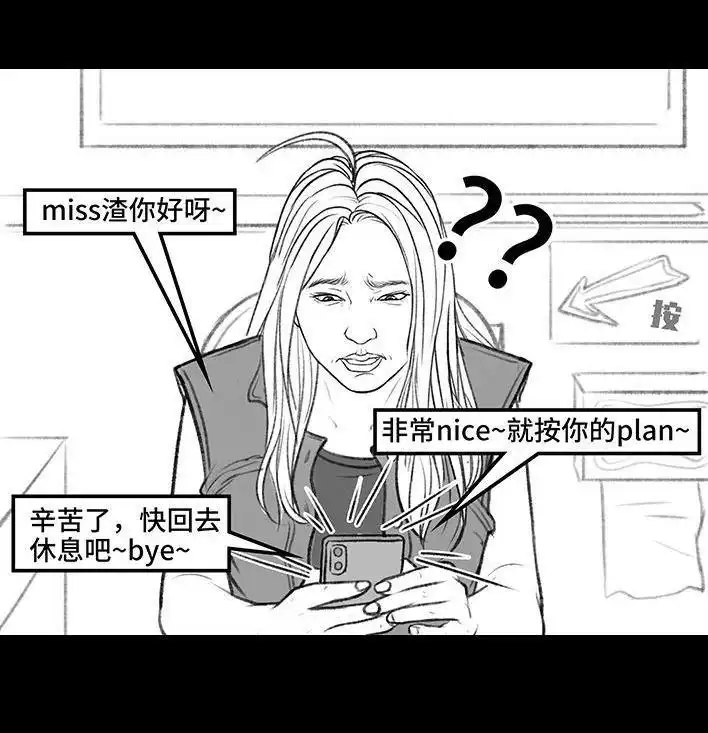 胡渣少女 第149回 网恋奔现 第21页