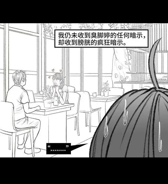 胡渣少女 第149回 网恋奔现 第15页