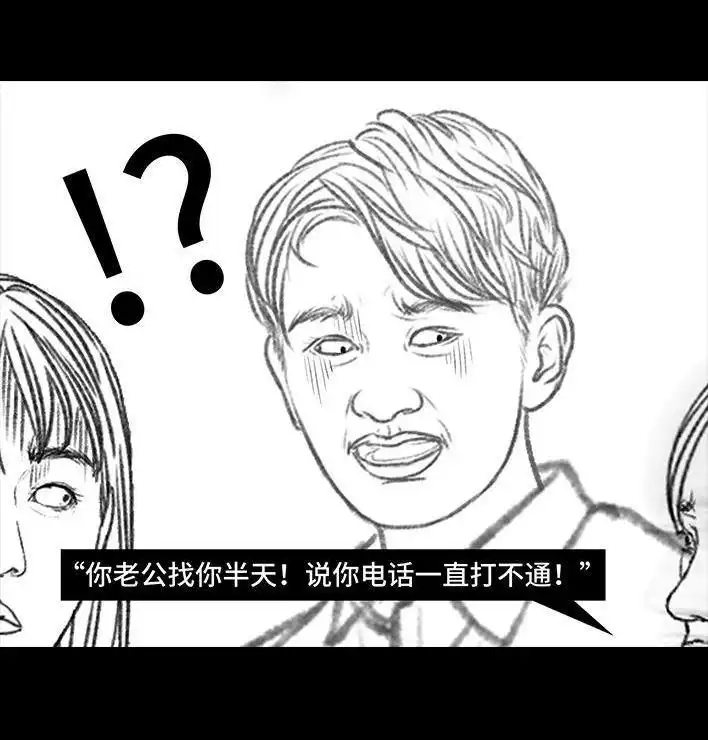 胡渣少女 第149回 网恋奔现 第34页